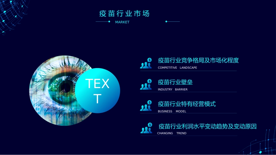 疫苗行业竞争壁垒技术特点经营模式行业影响分析报告_第2页