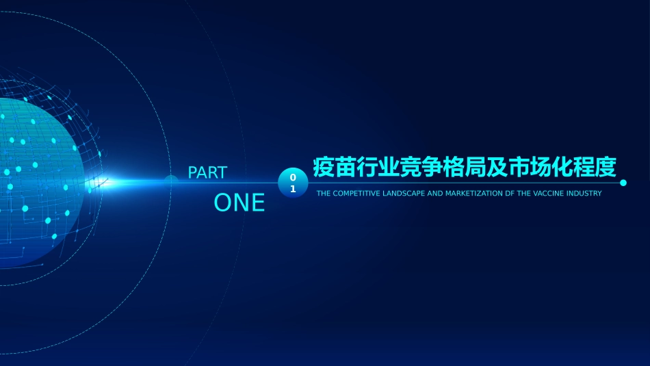 疫苗行业竞争壁垒技术特点经营模式行业影响分析报告_第3页