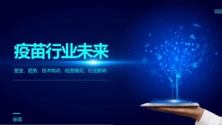 疫苗行业竞争壁垒技术特点经营模式行业影响分析报告