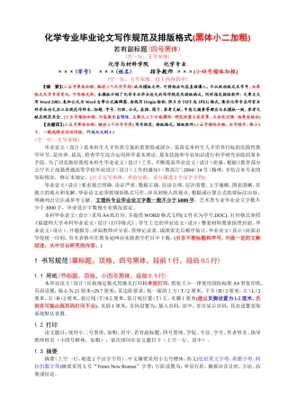 化学专业论文写作规范及排版格式