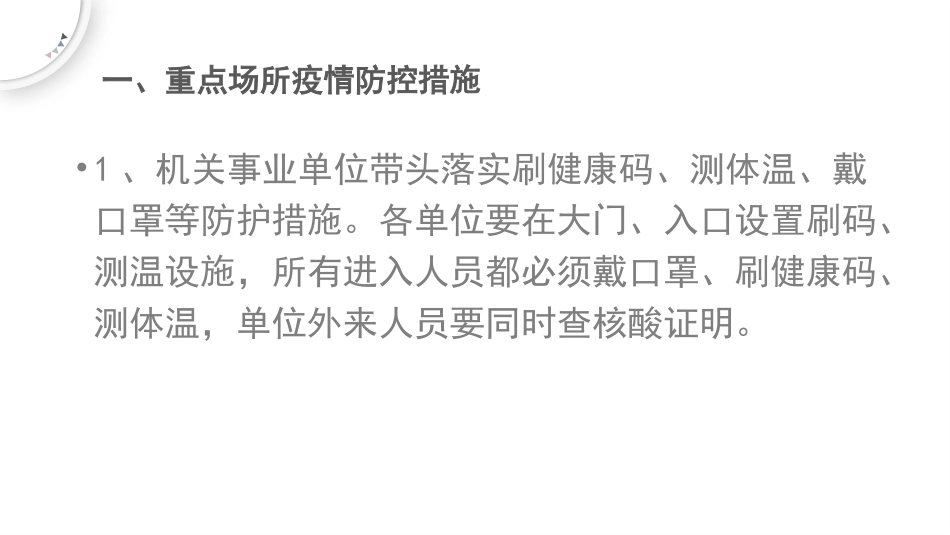 疫情防控期间复工复产工作方案三_第2页