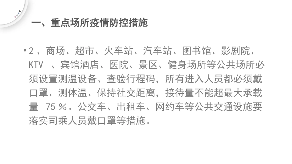 疫情防控期间复工复产工作方案三_第3页