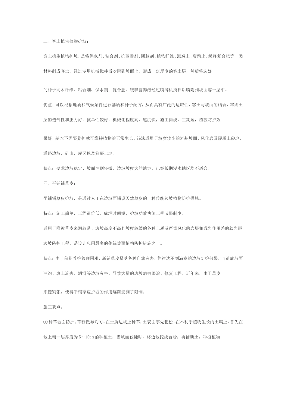 几种常见生态护坡优缺点的对比_第2页