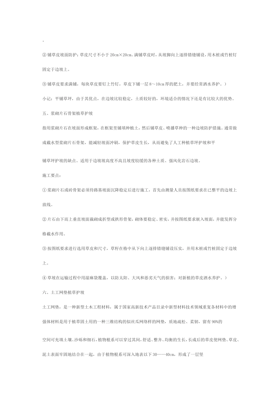 几种常见生态护坡优缺点的对比_第3页