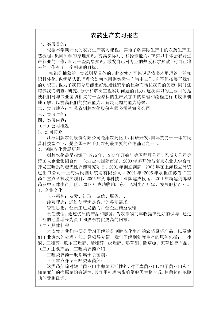 化学专业农药厂实习报告_第2页