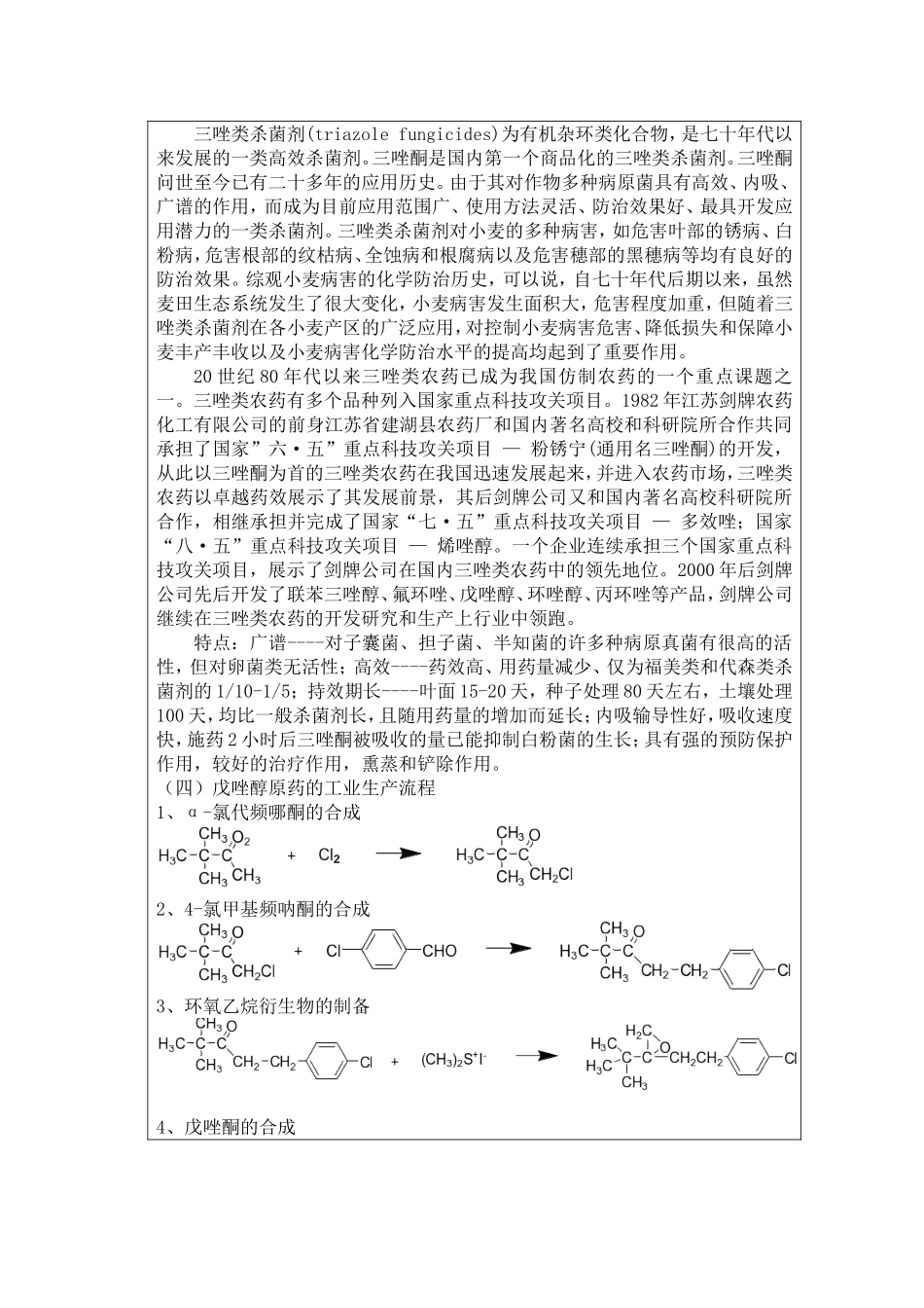 化学专业农药厂实习报告_第3页