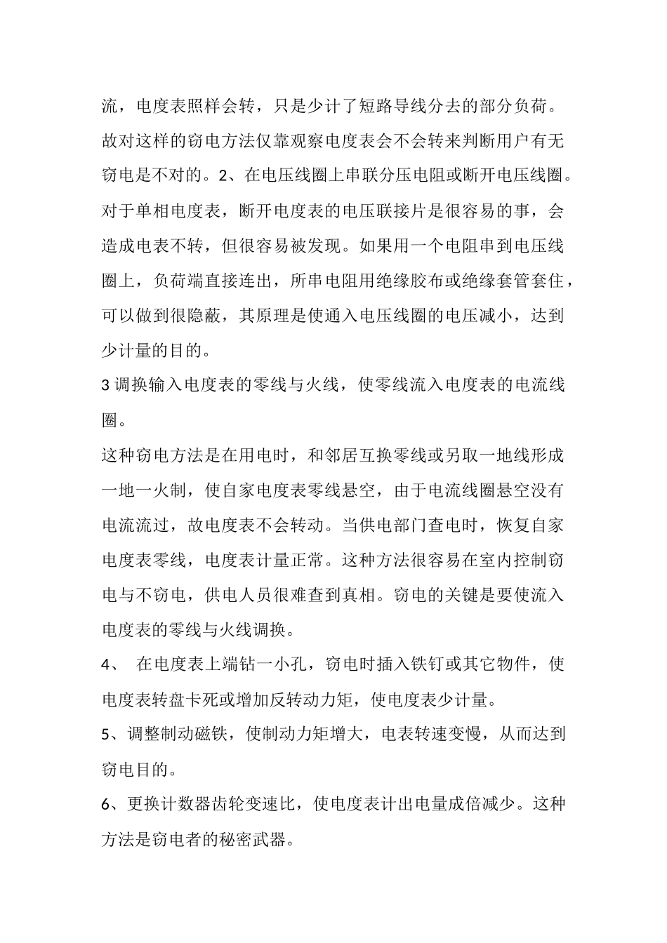 几种常见偷电方法及反窃电措施_第2页