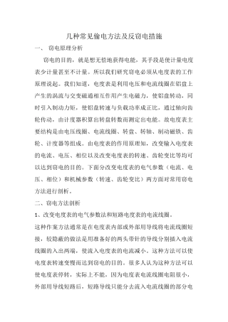 几种常见偷电方法及反窃电措施