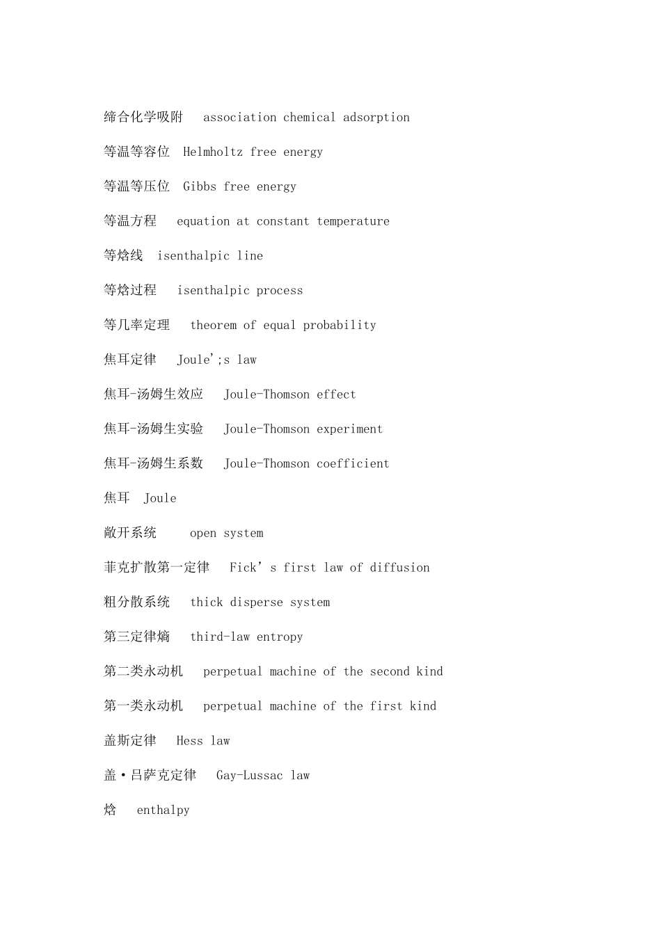 化学专业术语英语对照_第2页