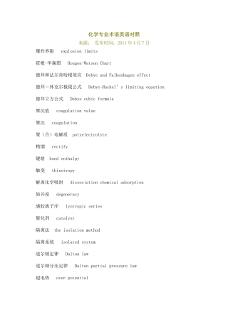 化学专业术语英语对照