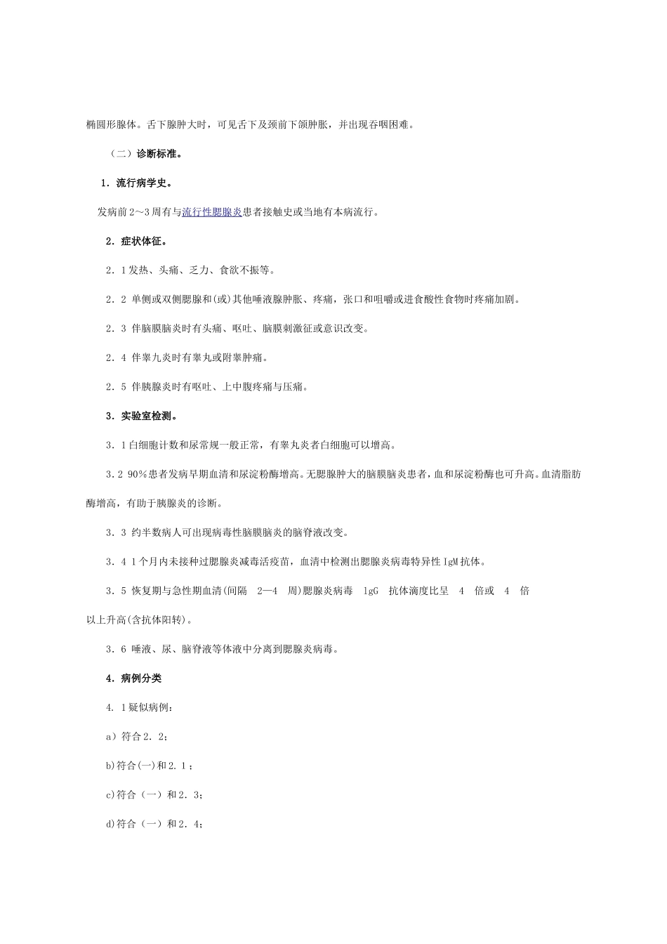 几种常见重点传染病防治知识_第2页