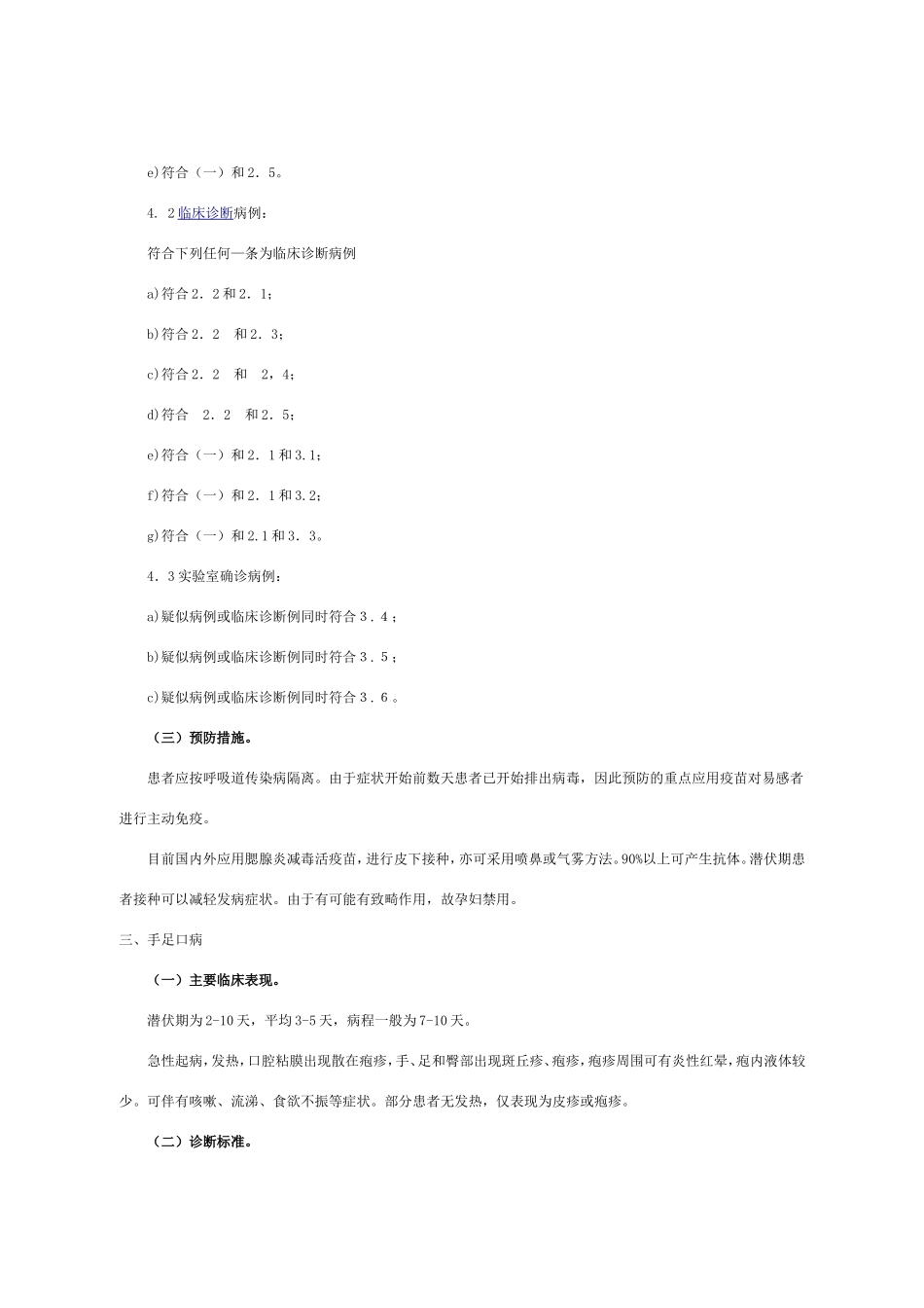 几种常见重点传染病防治知识_第3页