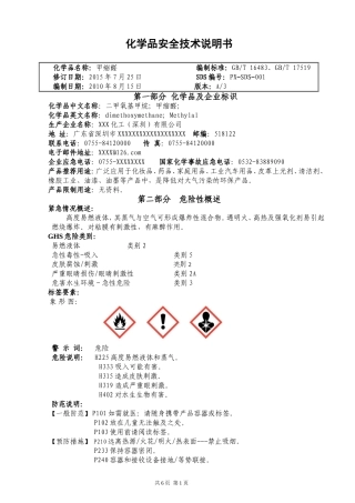 化学品安全技术说明书[2016年-最新版]
