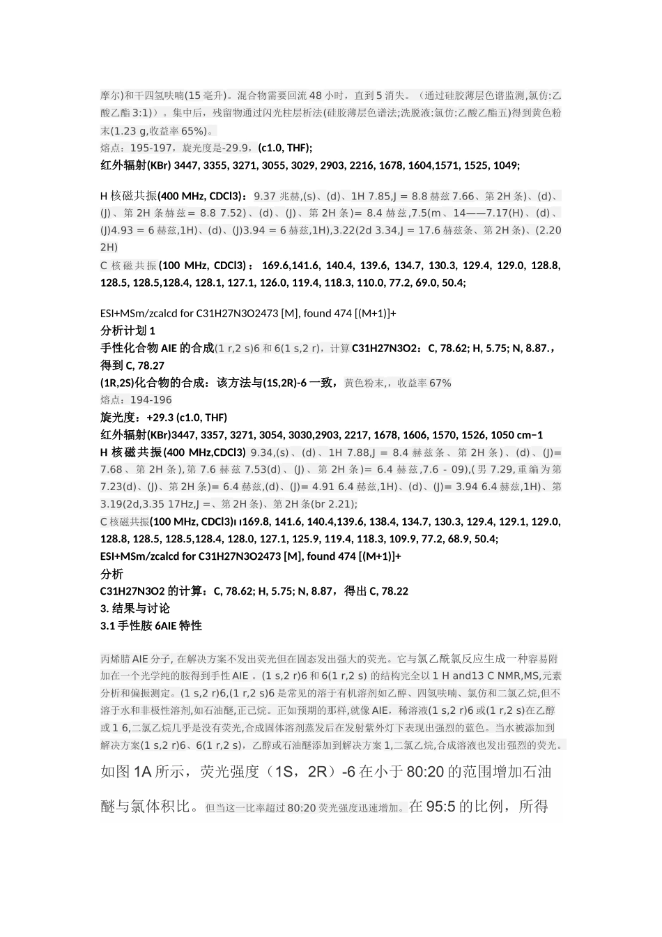 化学专业文献翻译终结版_第2页