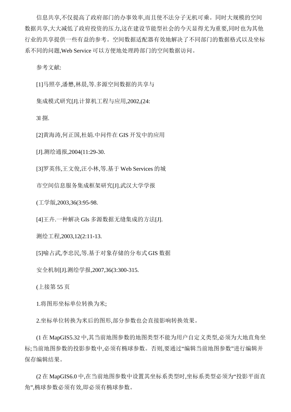 几种常用GIS软件之间的数据转换方法-图文(精)_第3页