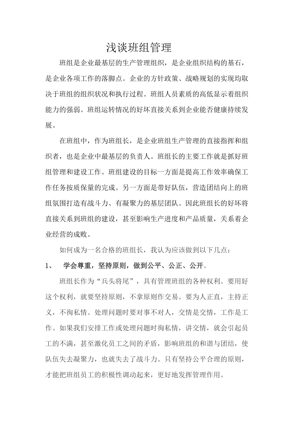 化工企业班组管理_第1页