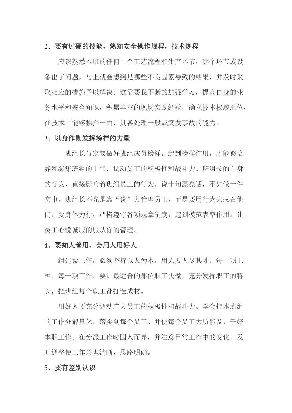 化工企业班组管理_第2页