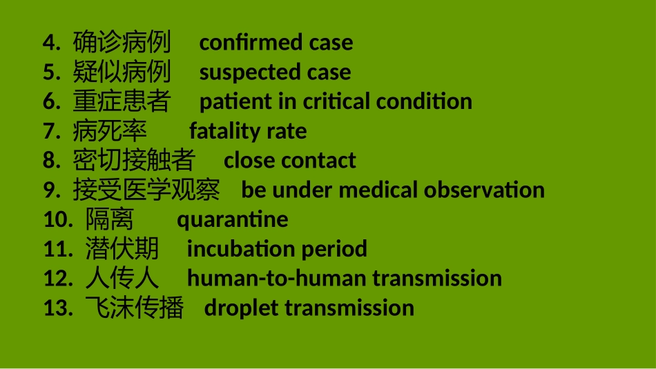 疫情热点词汇Sophia_第3页