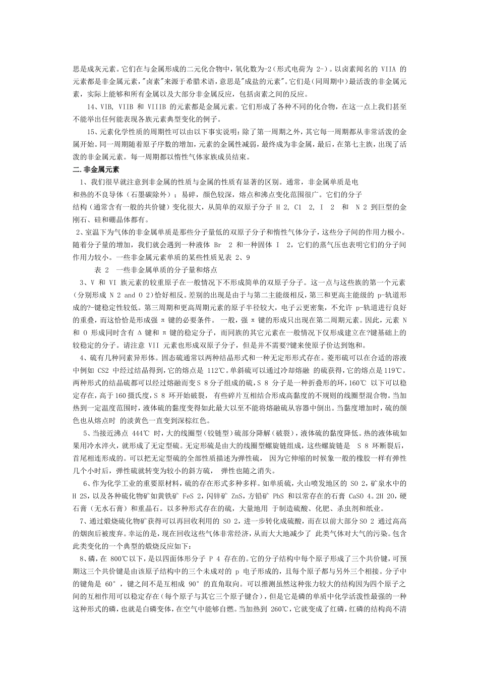 化学专业英语(兰州大学出版社)_第2页