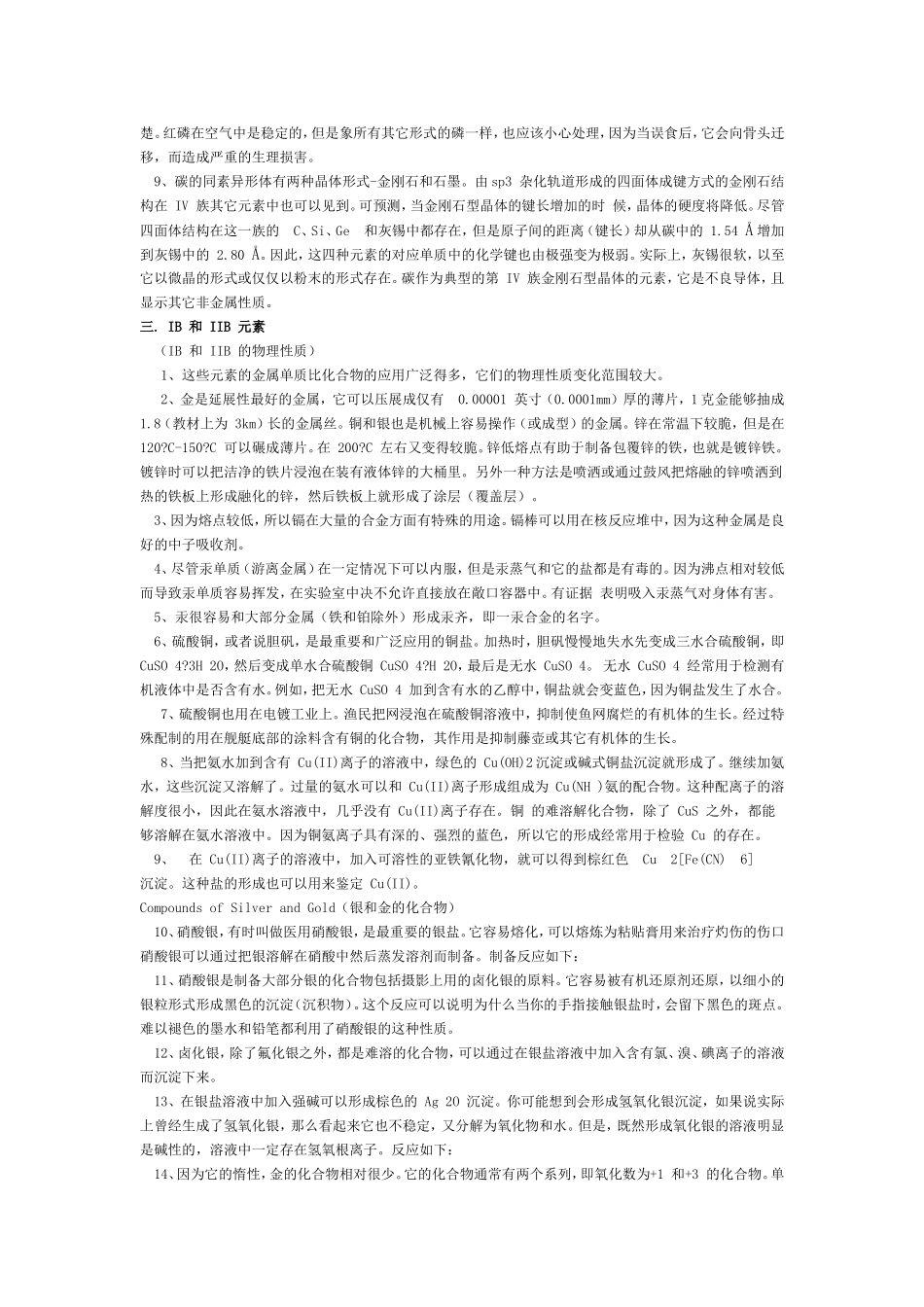 化学专业英语(兰州大学出版社)_第3页