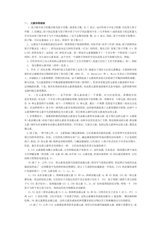 化学专业英语(兰州大学出版社)