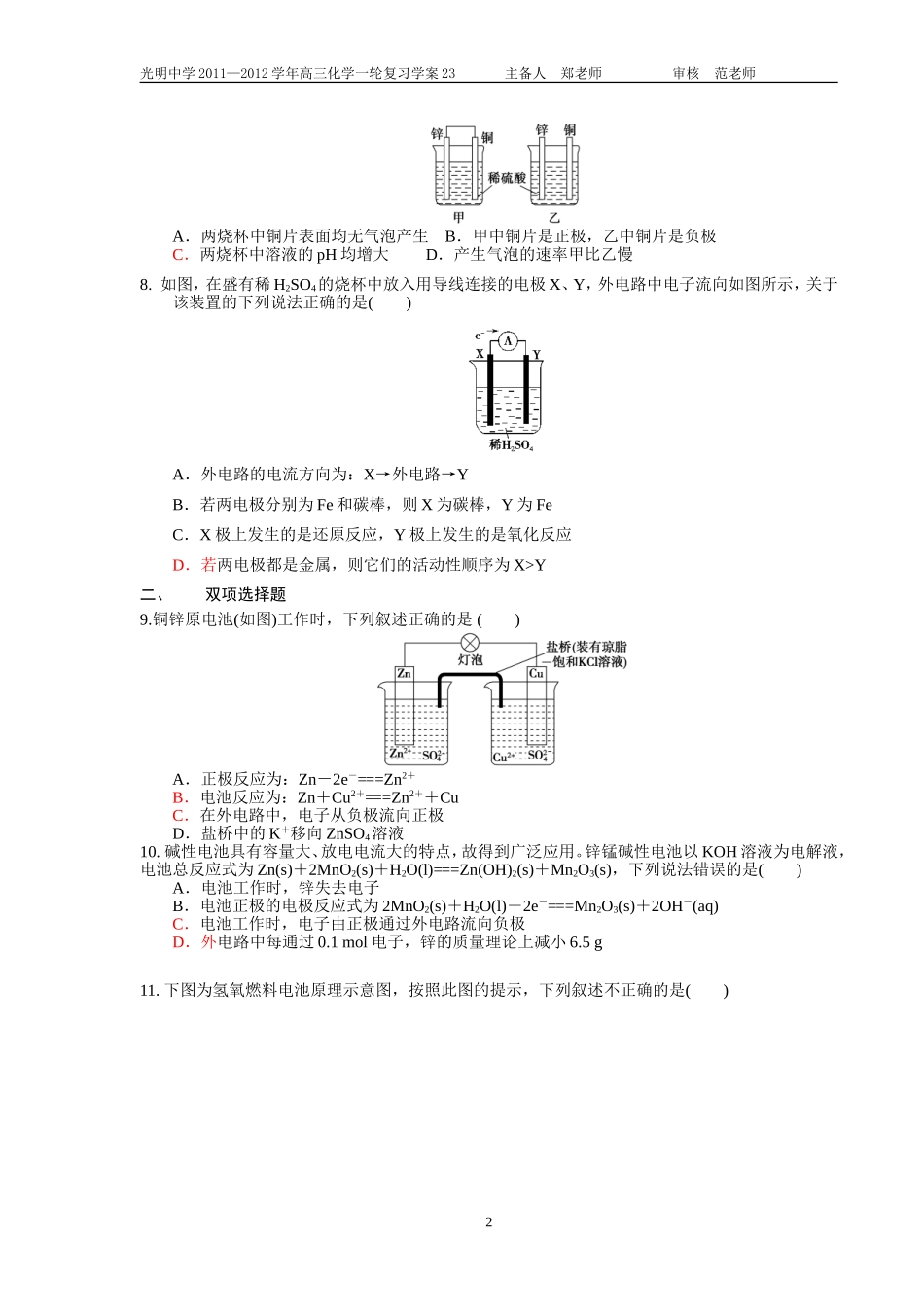 化学第一轮学案23--化学电源-原电池_第2页