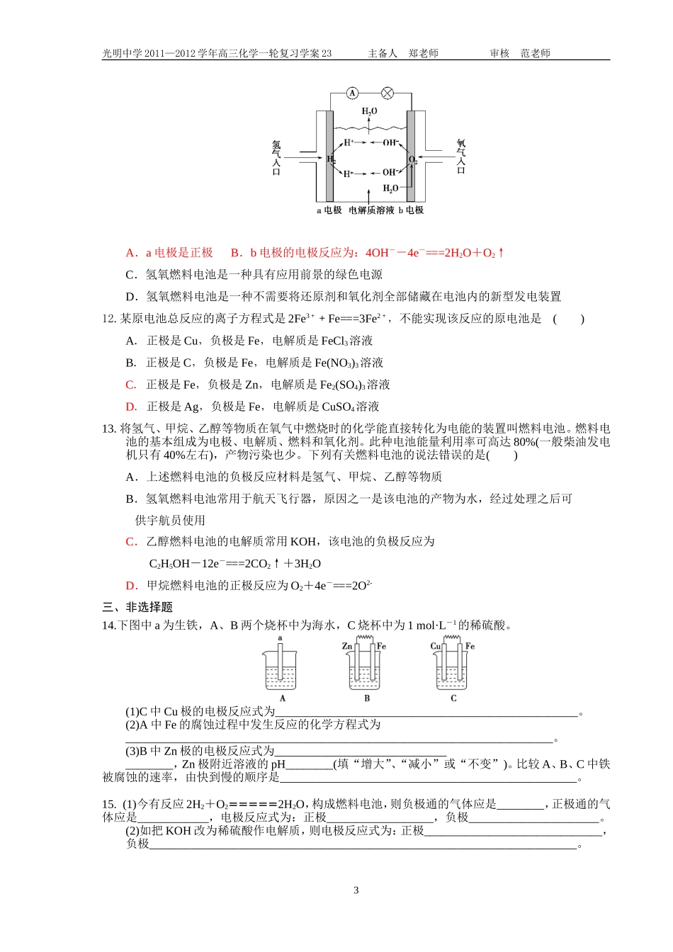 化学第一轮学案23--化学电源-原电池_第3页