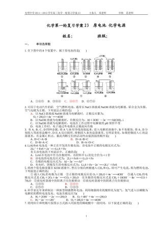 化学第一轮学案23--化学电源-原电池