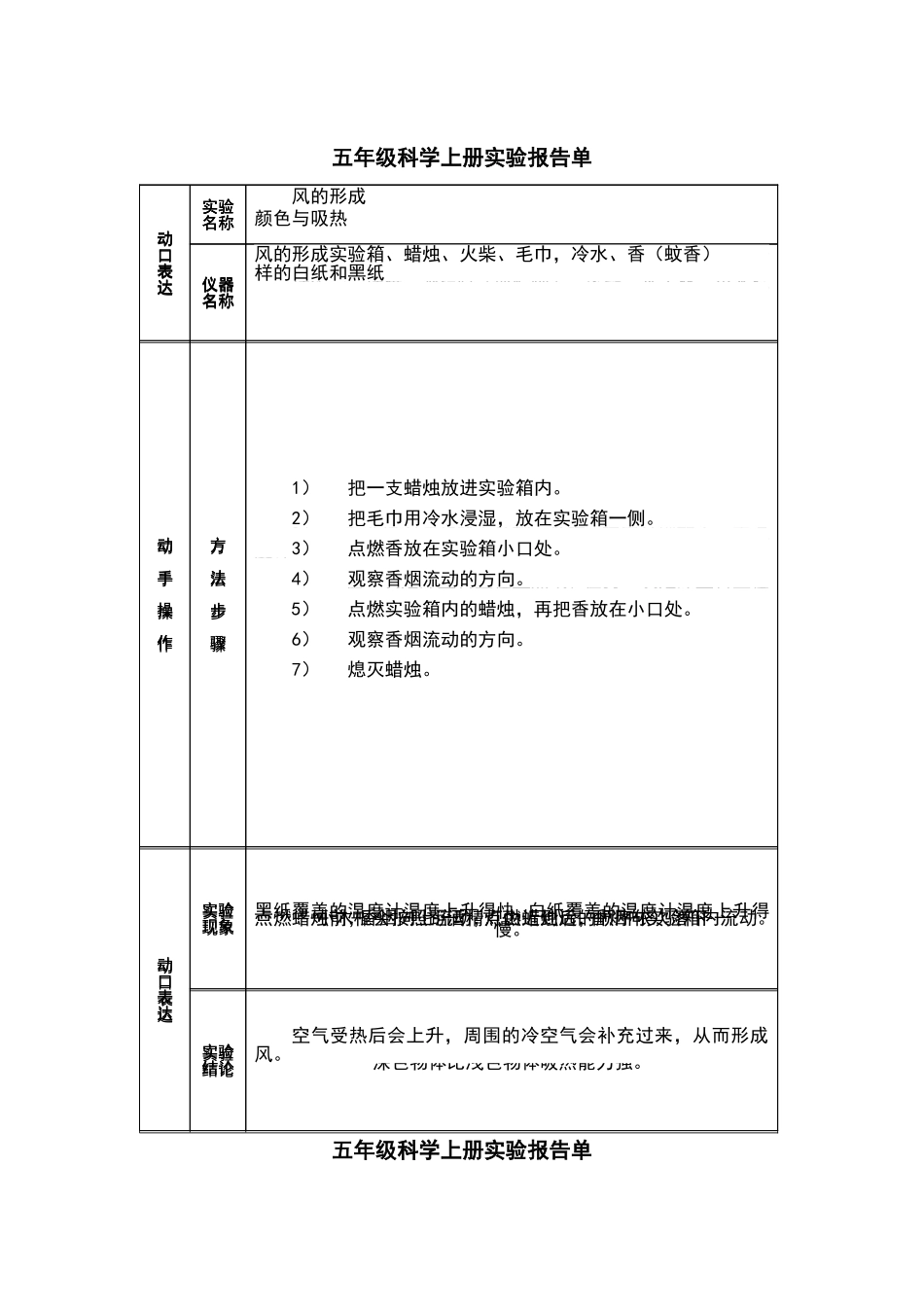 冀教版五年级科学上册实验报告单(001)_第3页