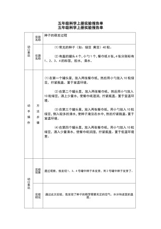 冀教版五年级科学上册实验报告单(001)