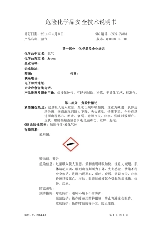 化学品安全技术说明书-氩气
