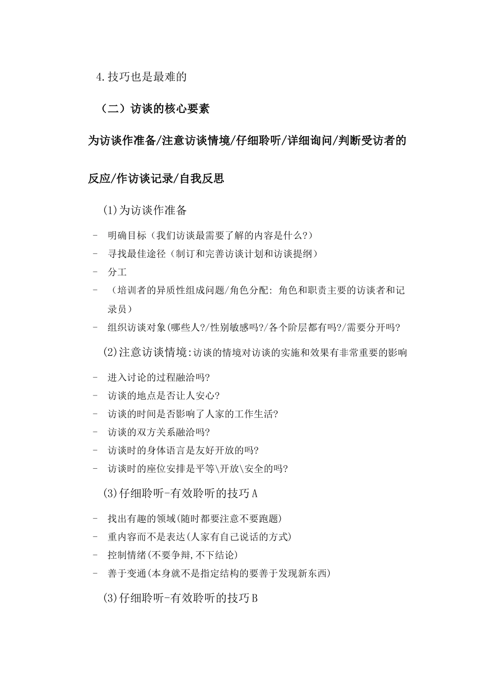 几种常用的参与式方法_第2页