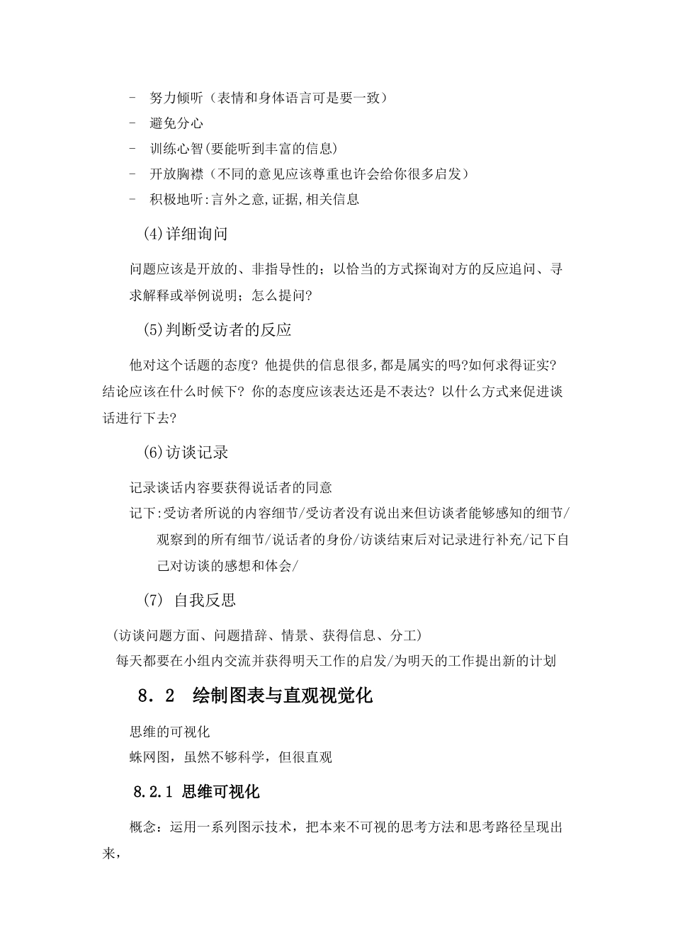 几种常用的参与式方法_第3页