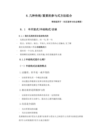 几种常用的参与式方法