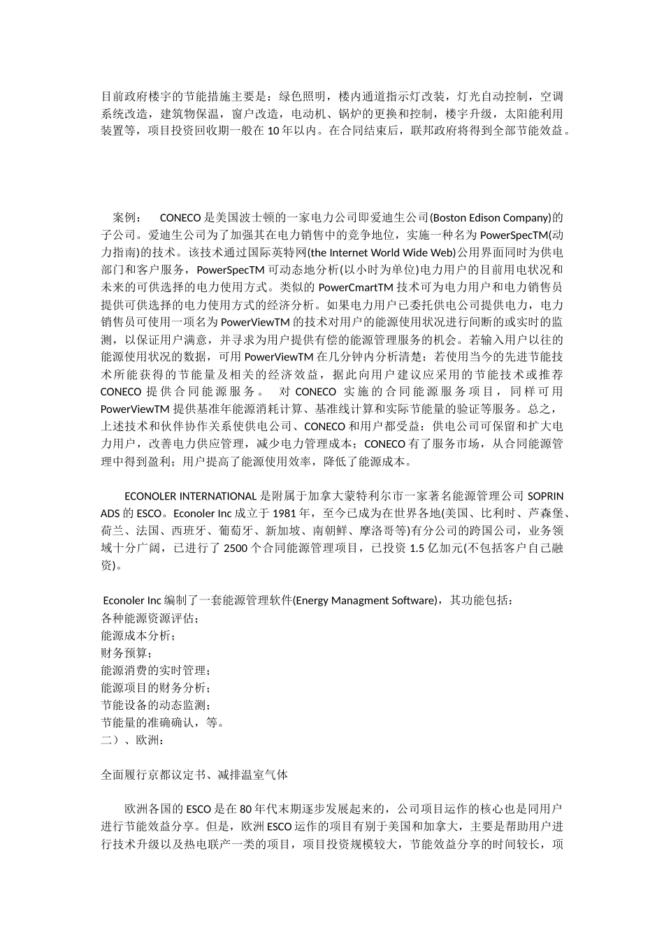 加拿大合同能源管理经验_第3页
