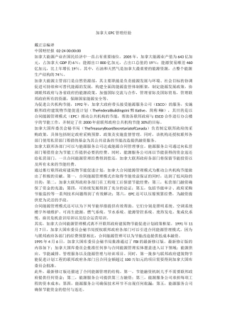 加拿大合同能源管理经验