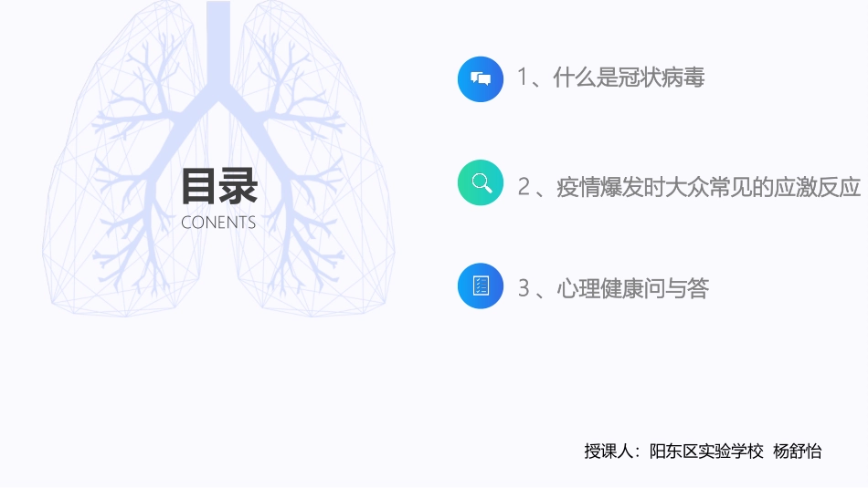 疫情心理健康之一疫情爆发时大众常见的应激反应_第2页