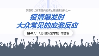 疫情心理健康之一疫情爆发时大众常见的应激反应