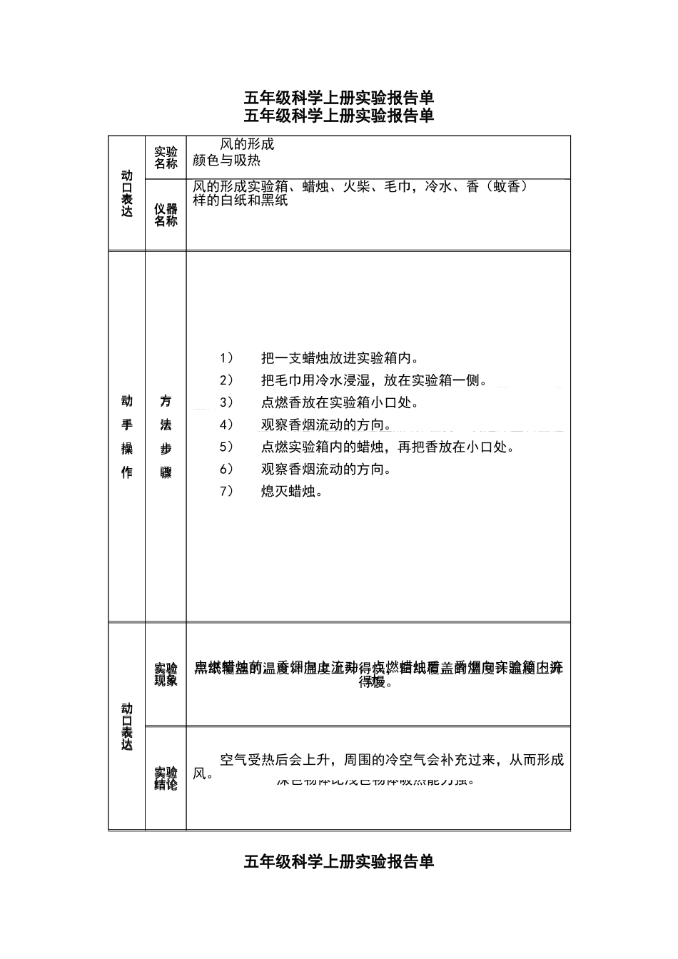 冀教版五年级科学上册实验报告单(002)_第3页