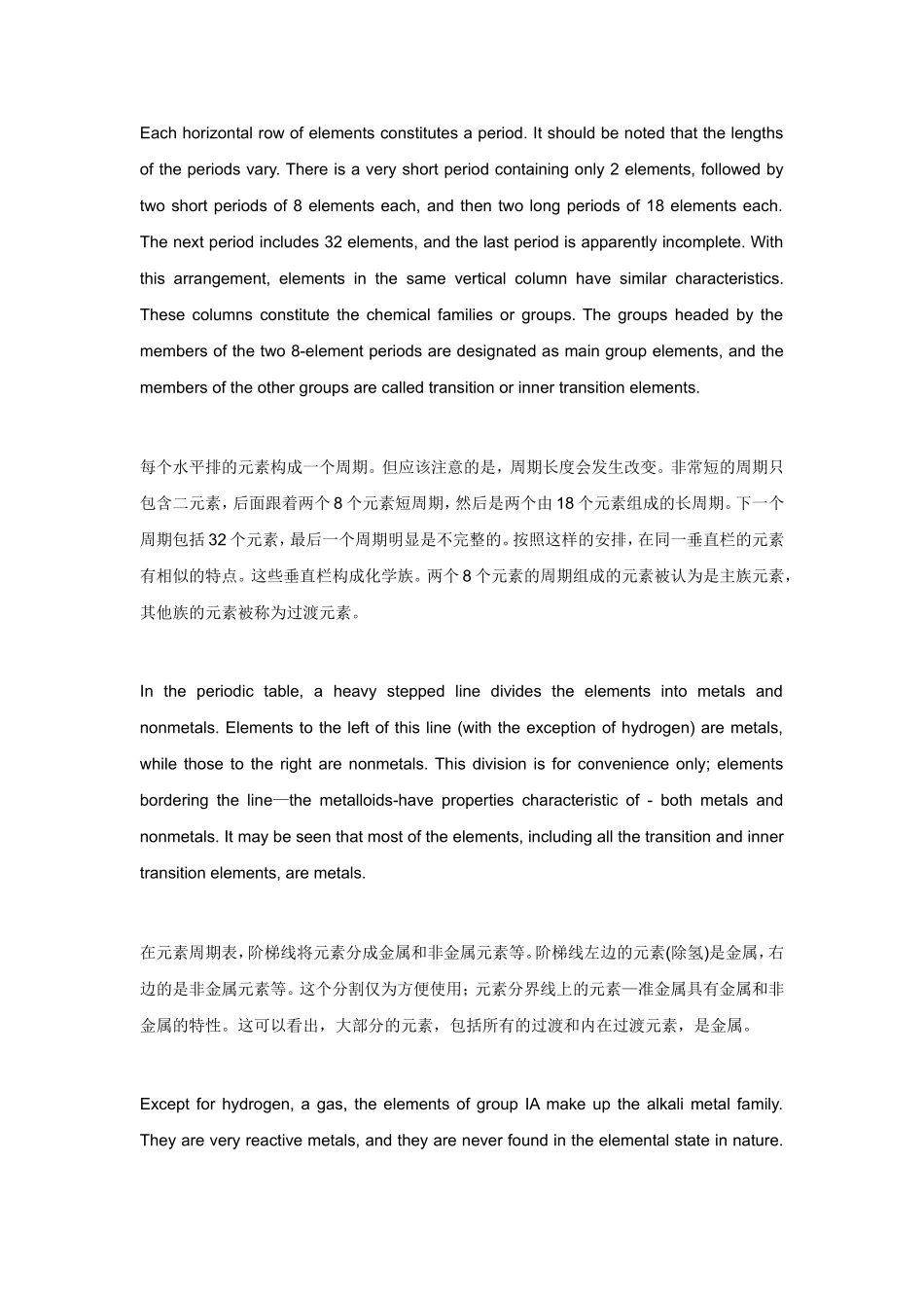 化学专业英语(修订版)翻译_第3页