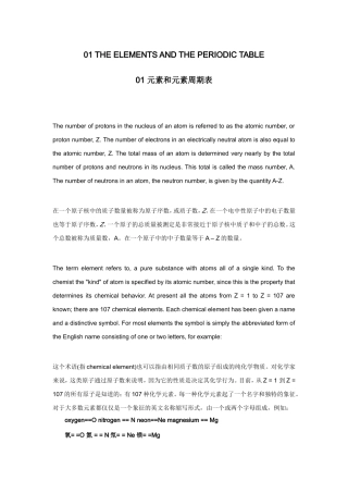 化学专业英语(修订版)翻译