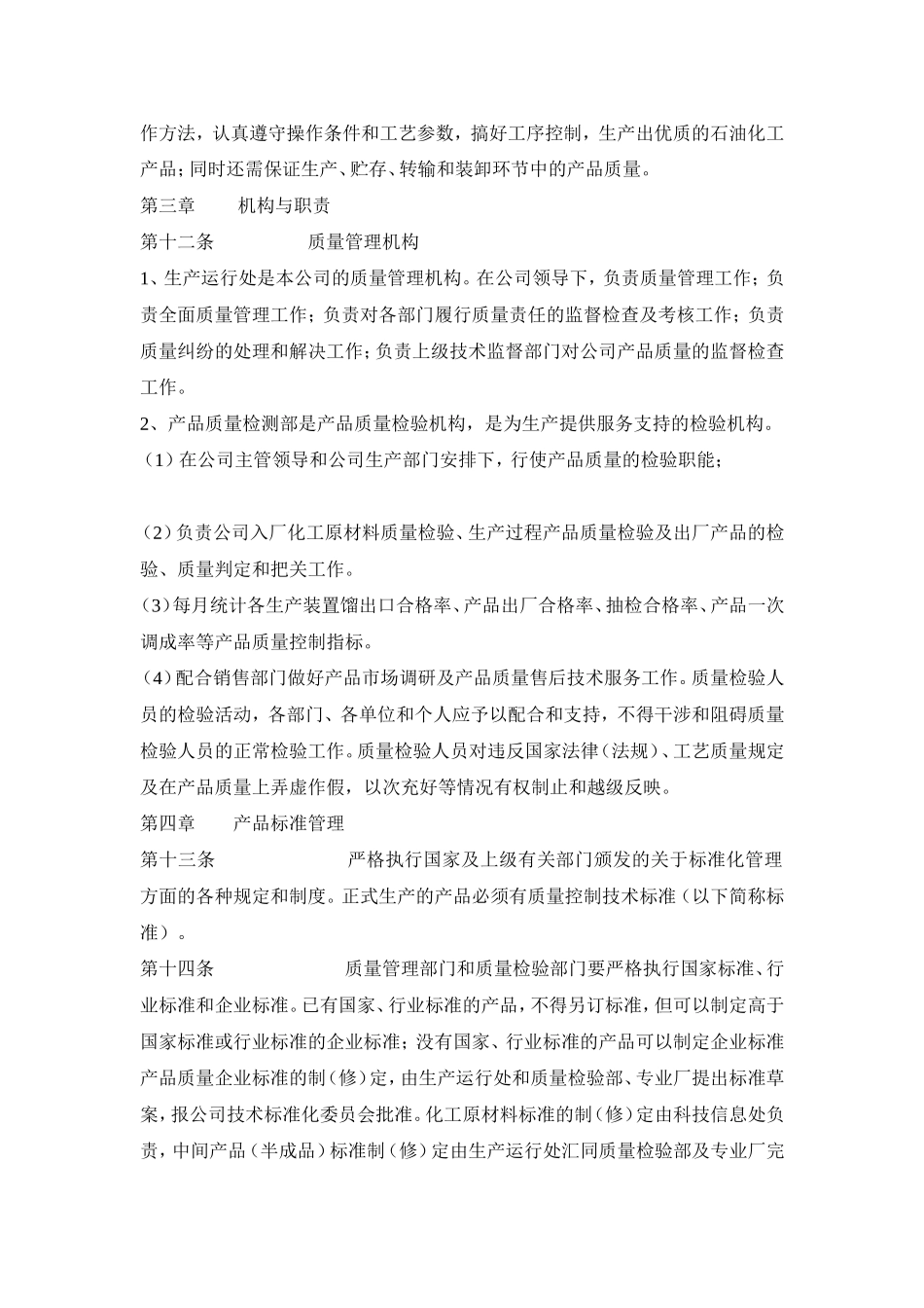 化工企业产品质量管理规定_第2页