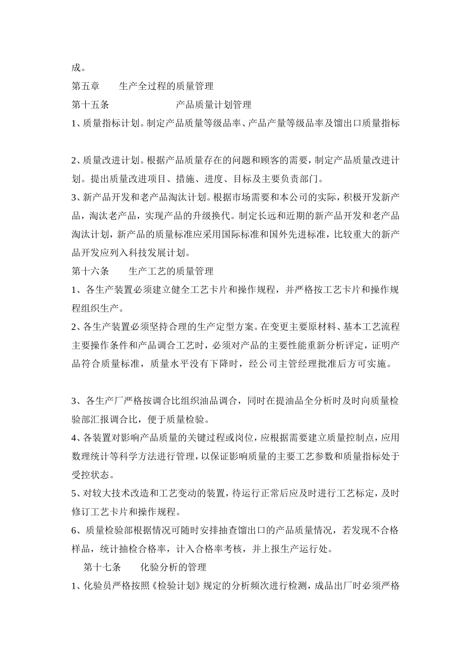 化工企业产品质量管理规定_第3页