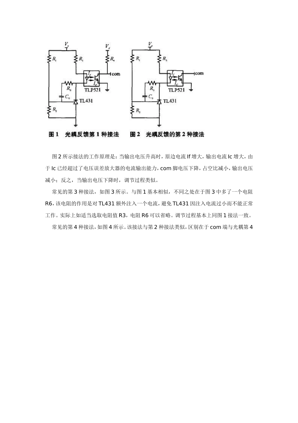 几种常用的光耦反馈电路应用_第2页