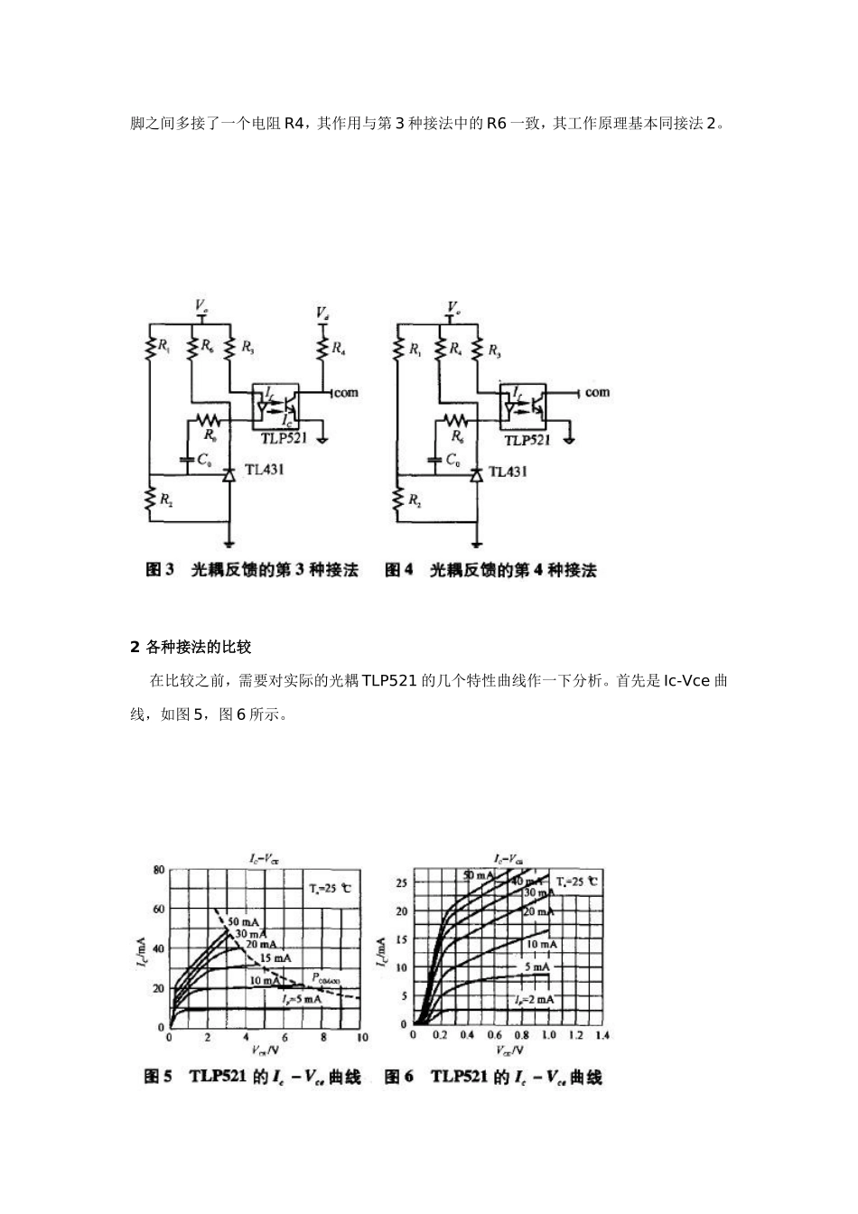 几种常用的光耦反馈电路应用_第3页