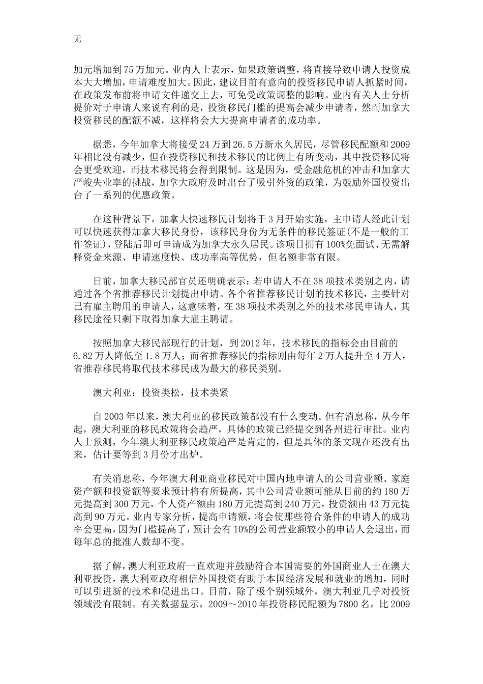 加拿大和新西兰哪个国家移民更容易_第2页