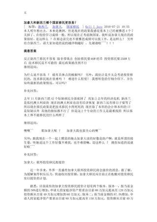 加拿大和新西兰哪个国家移民更容易