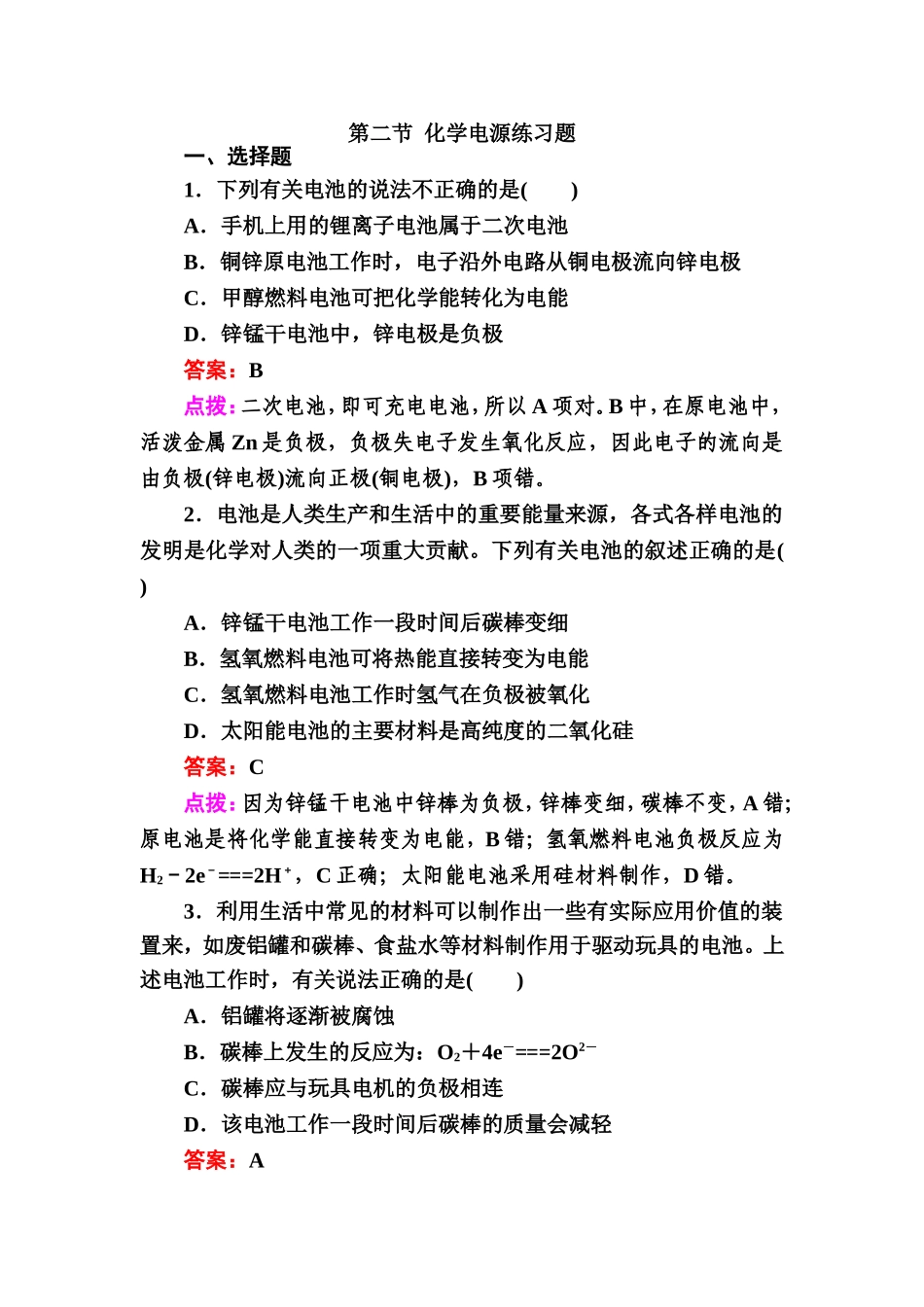 化学电源练习题答案_第1页