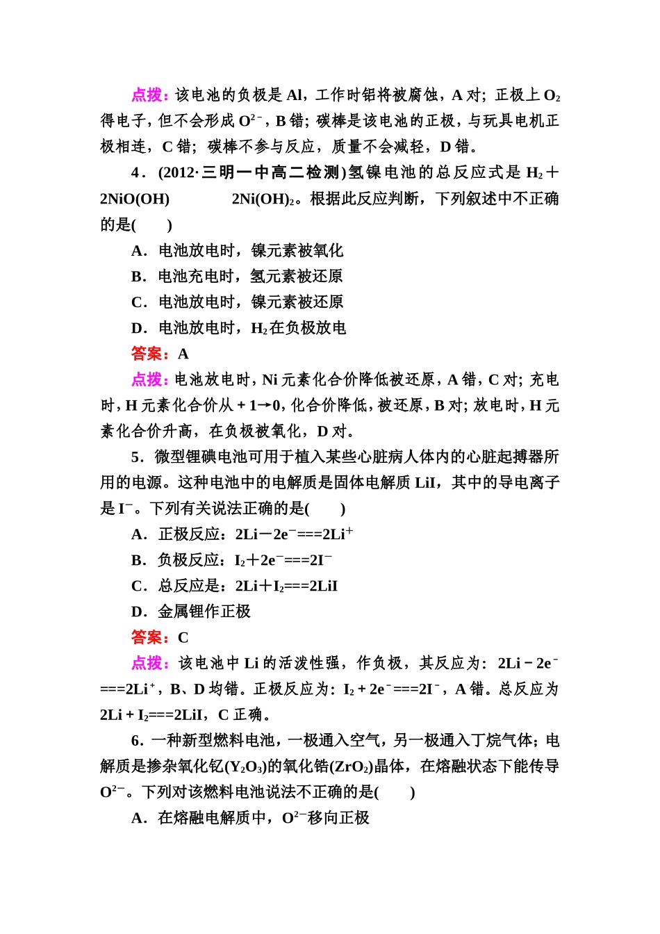 化学电源练习题答案_第2页