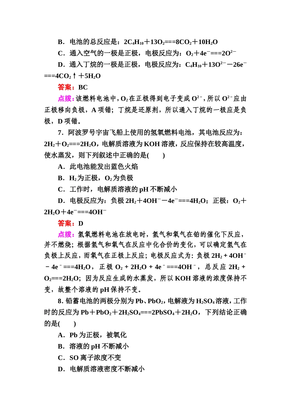 化学电源练习题答案_第3页